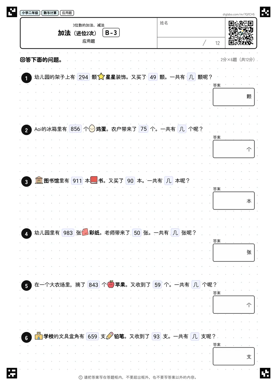 小学二年级 3位数的加法、减法 加法(进位2次)