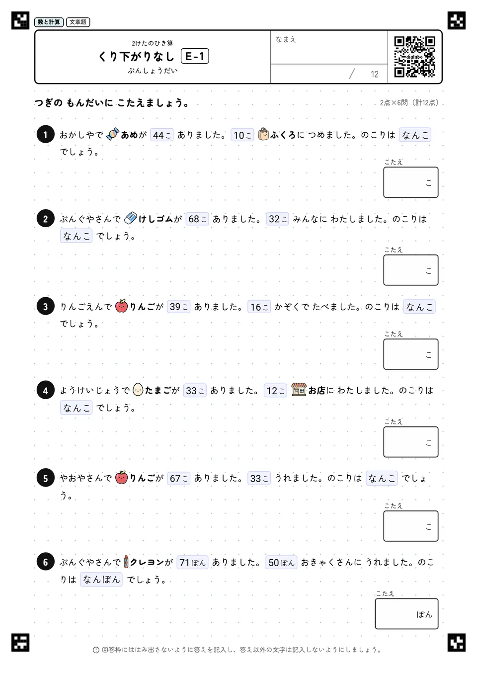 くり下がりなし E-1