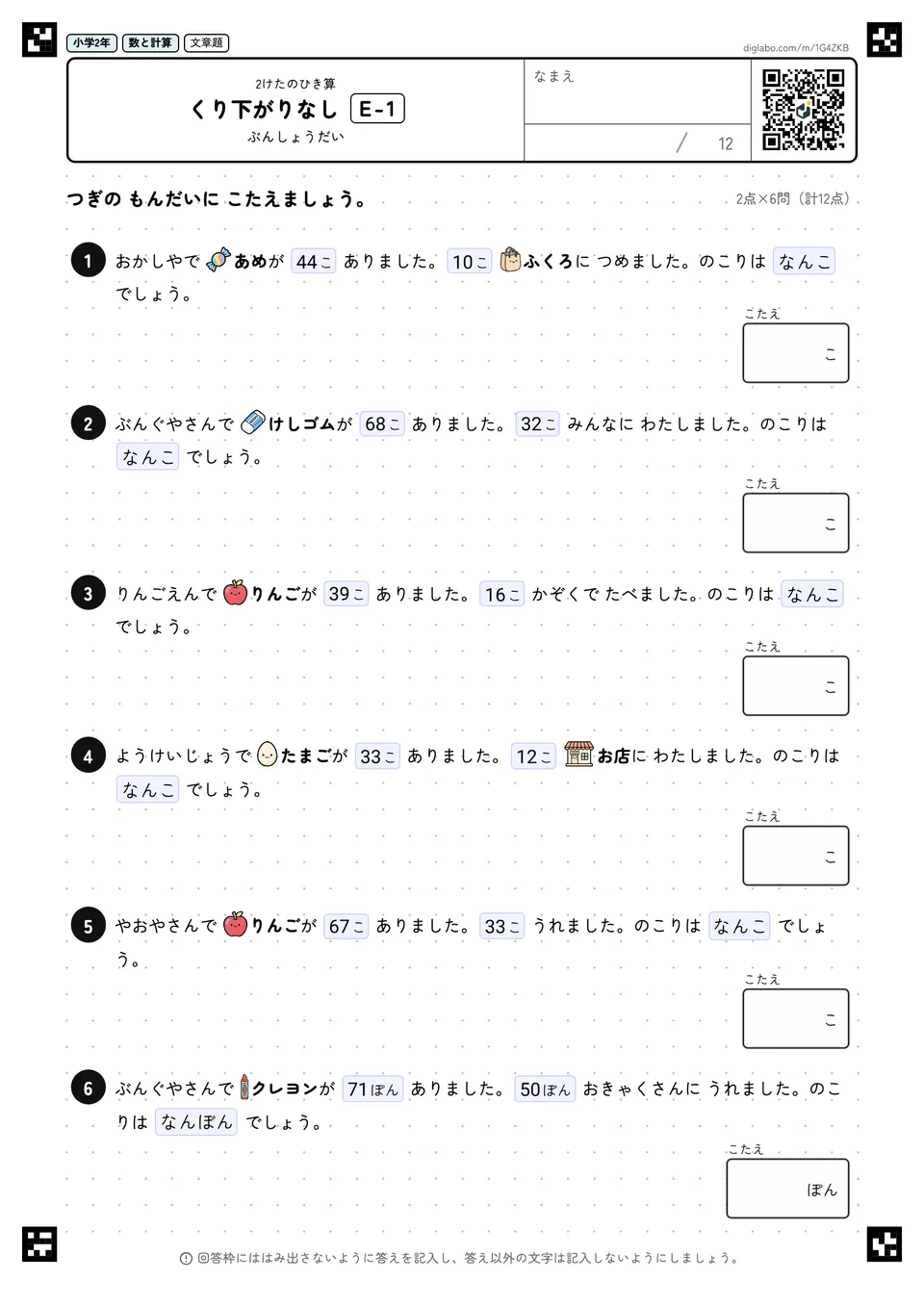 小学2年 2けたのひき算 くり下がりなし
