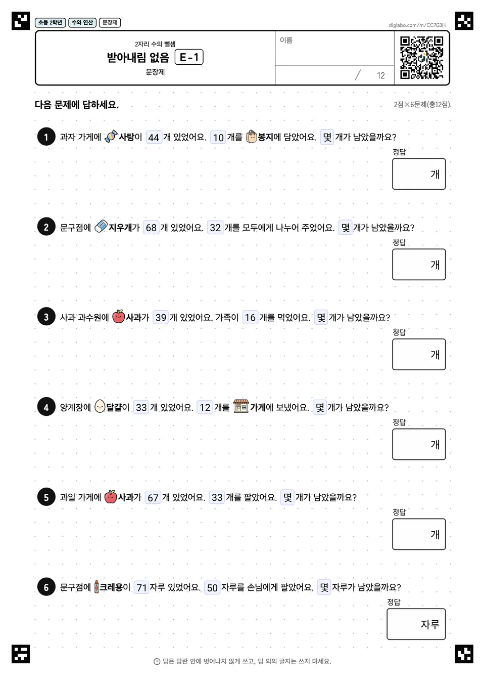 초등학교 2학년 2자리 수의 뺄셈 받아내림 없음