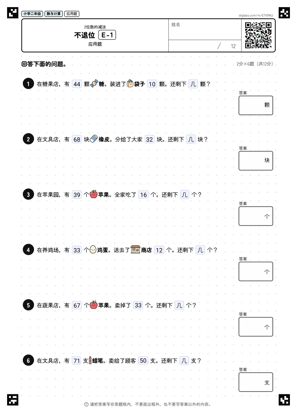 小学二年级 2位数的减法 不退位