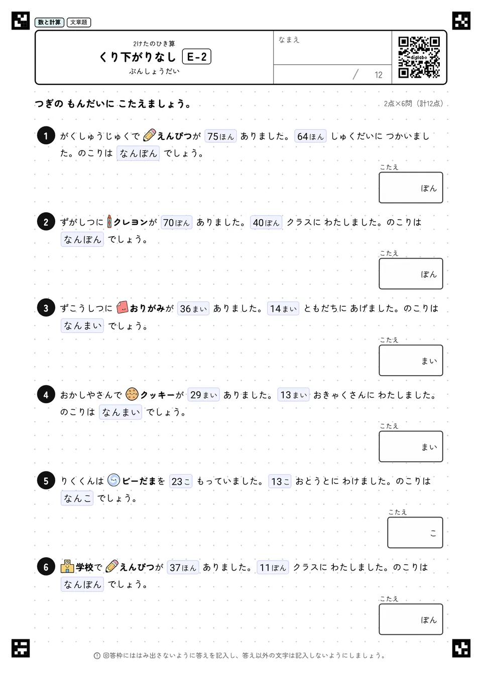 くり下がりなし E-2