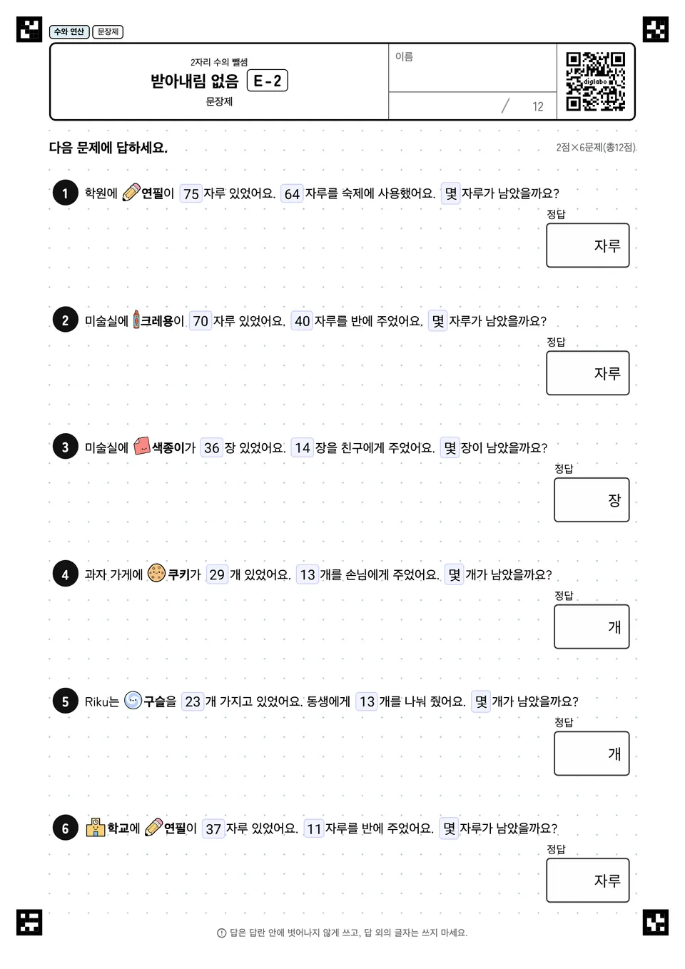 받아내림 없음 E-2