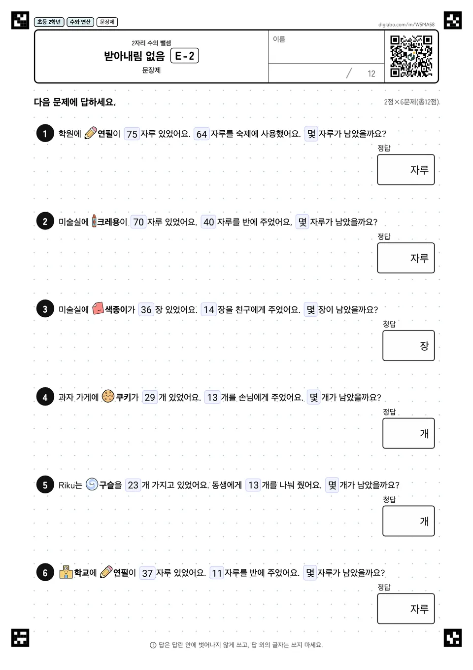 초등학교 2학년 2자리 수의 뺄셈 받아내림 없음