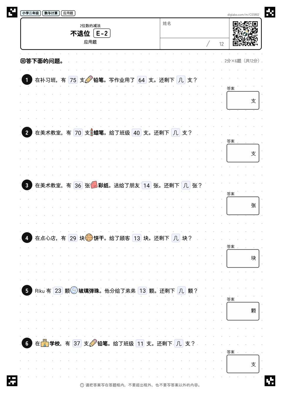 小学二年级 2位数的减法 不退位