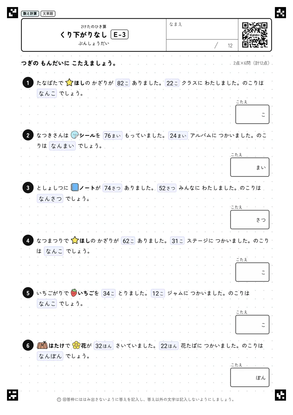 くり下がりなし E-3