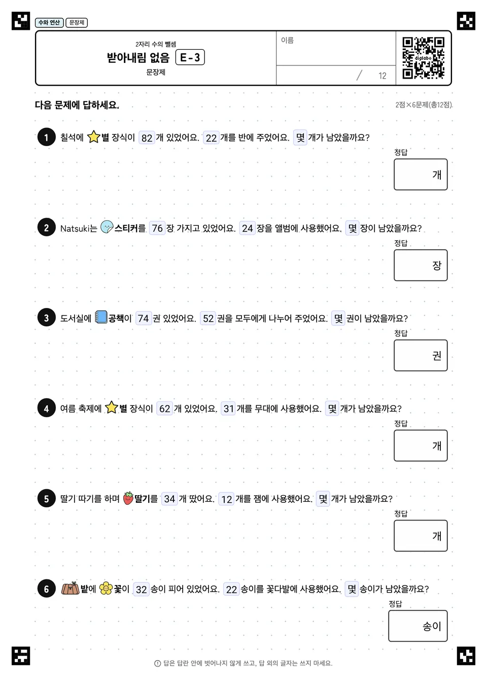 받아내림 없음 E-3