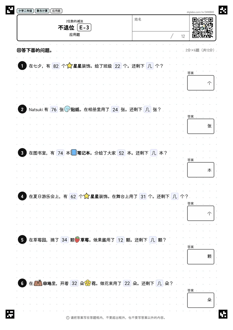 小学二年级 2位数的减法 不退位