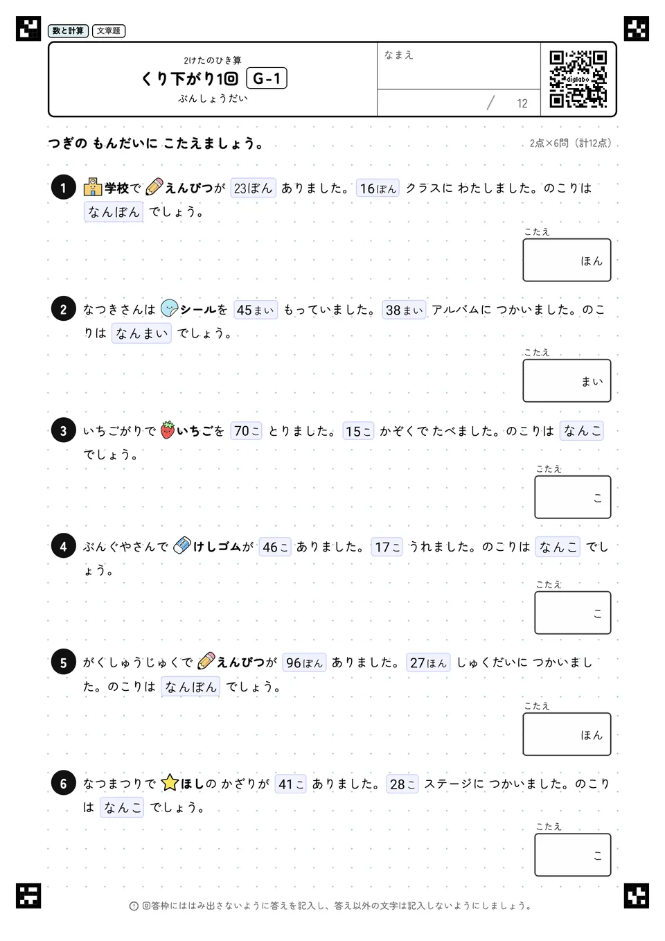 くり下がり1回 G-1