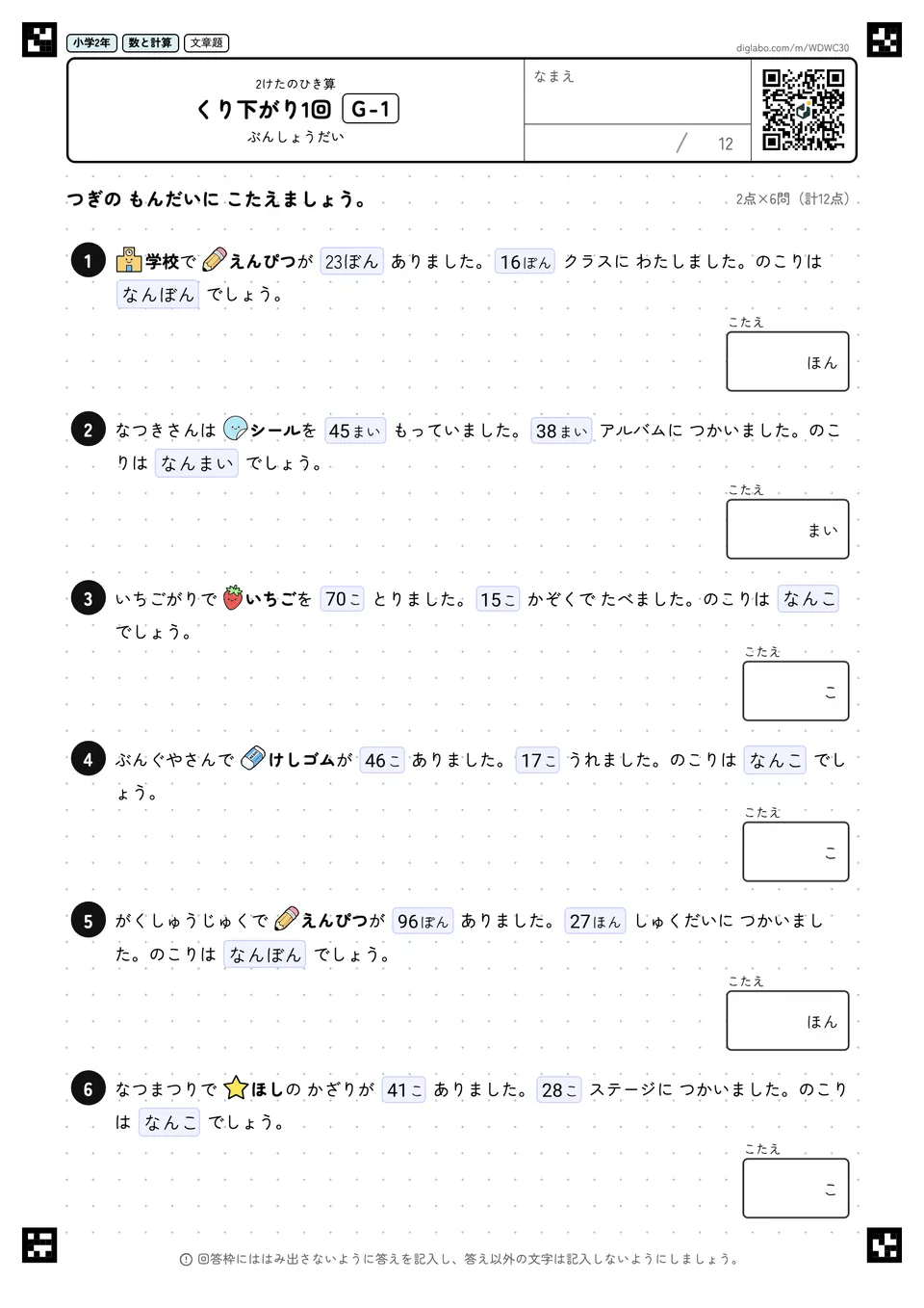 小学2年 2けたのひき算 くり下がり1回