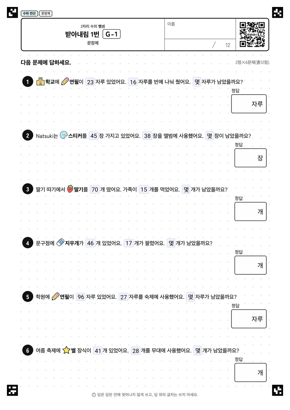 받아내림 1번 G-1