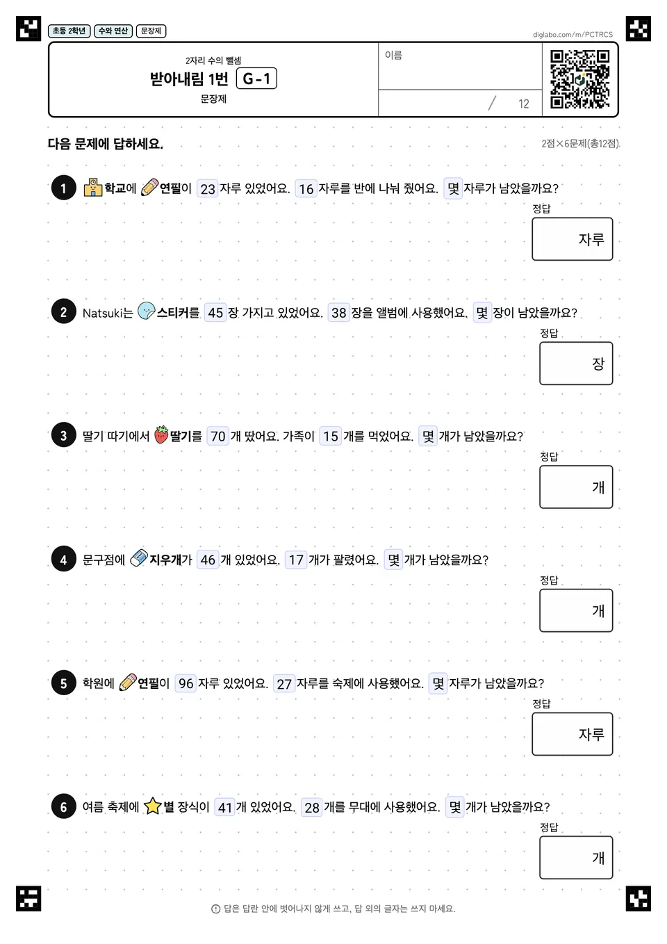 초등학교 2학년 2자리 수의 뺄셈 받아내림 1번