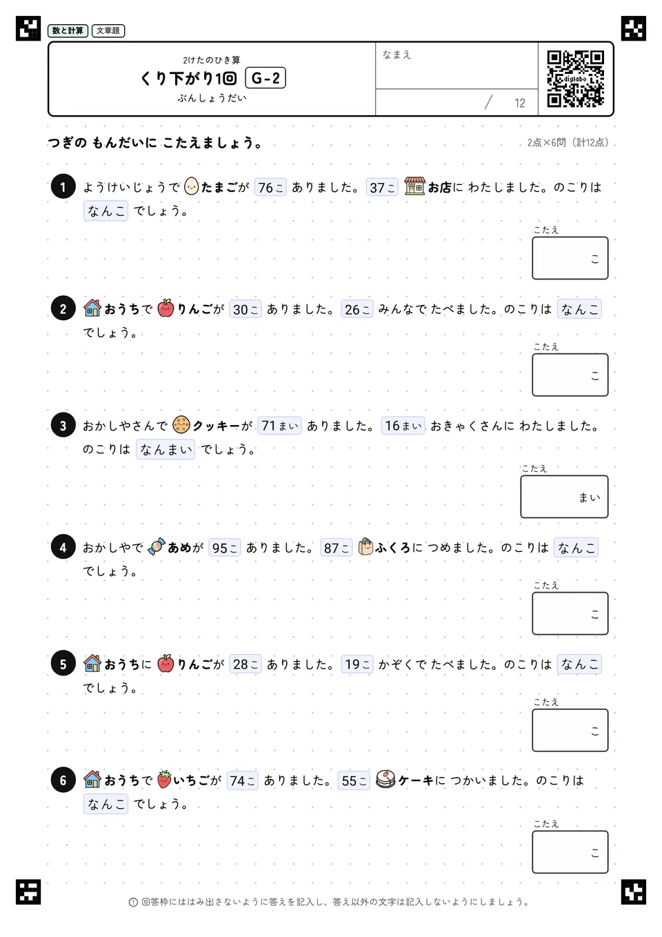 くり下がり1回 G-2