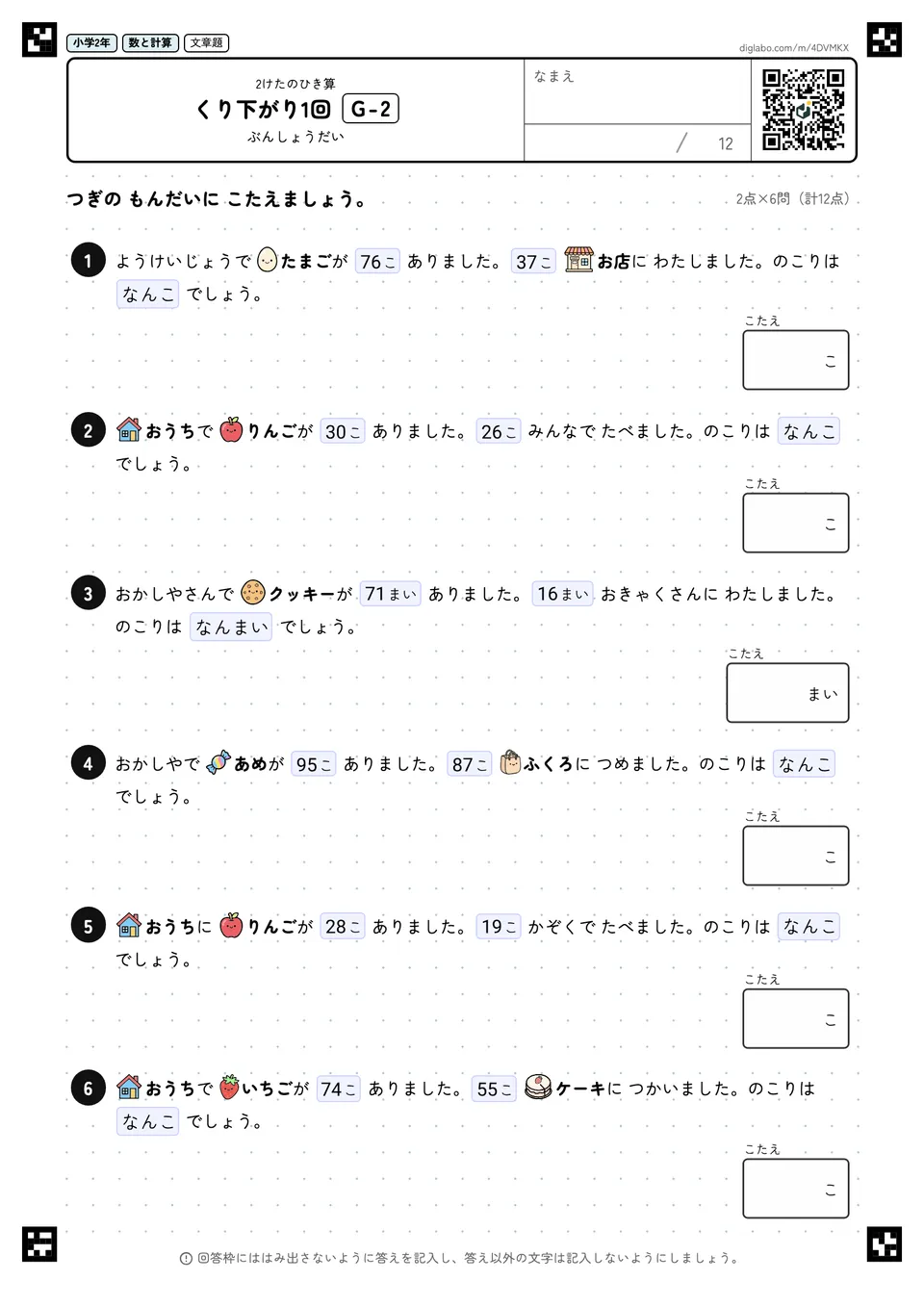 小学2年 2けたのひき算 くり下がり1回