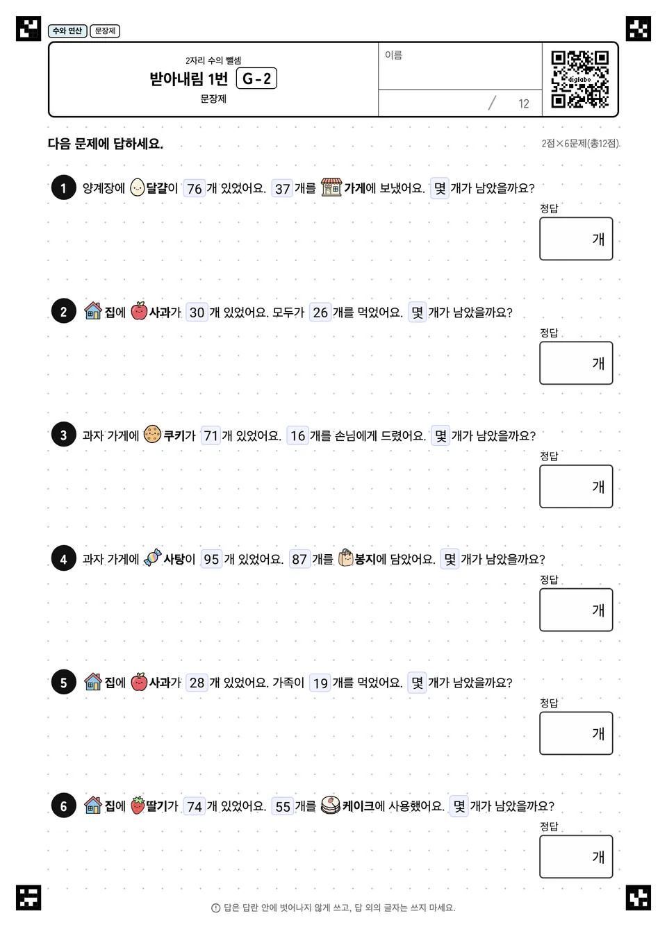받아내림 1번 G-2