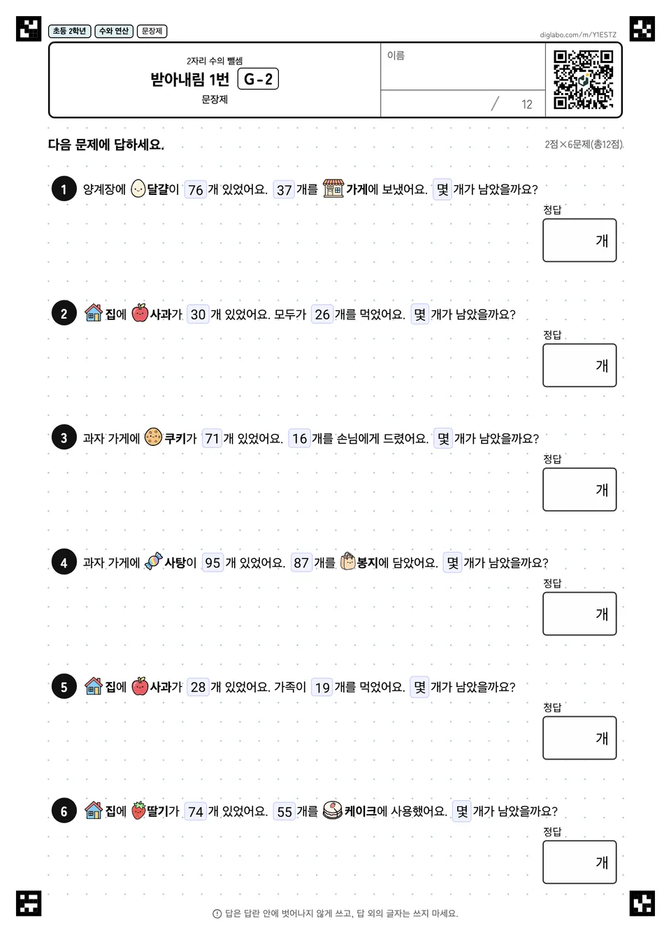 초등학교 2학년 2자리 수의 뺄셈 받아내림 1번