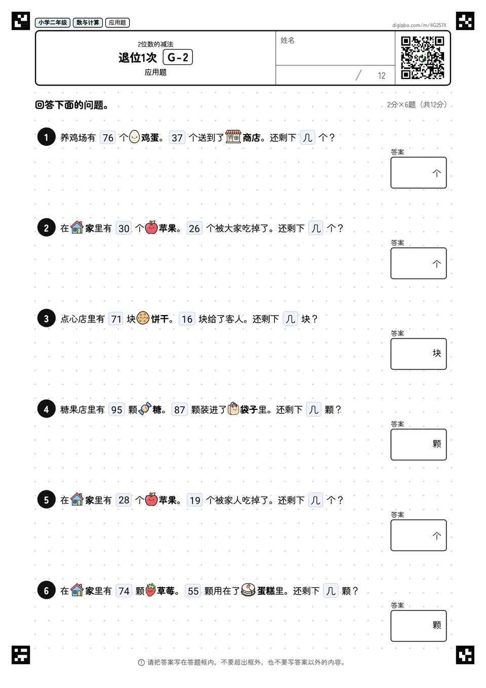 小学二年级 2位数的减法 退位1次