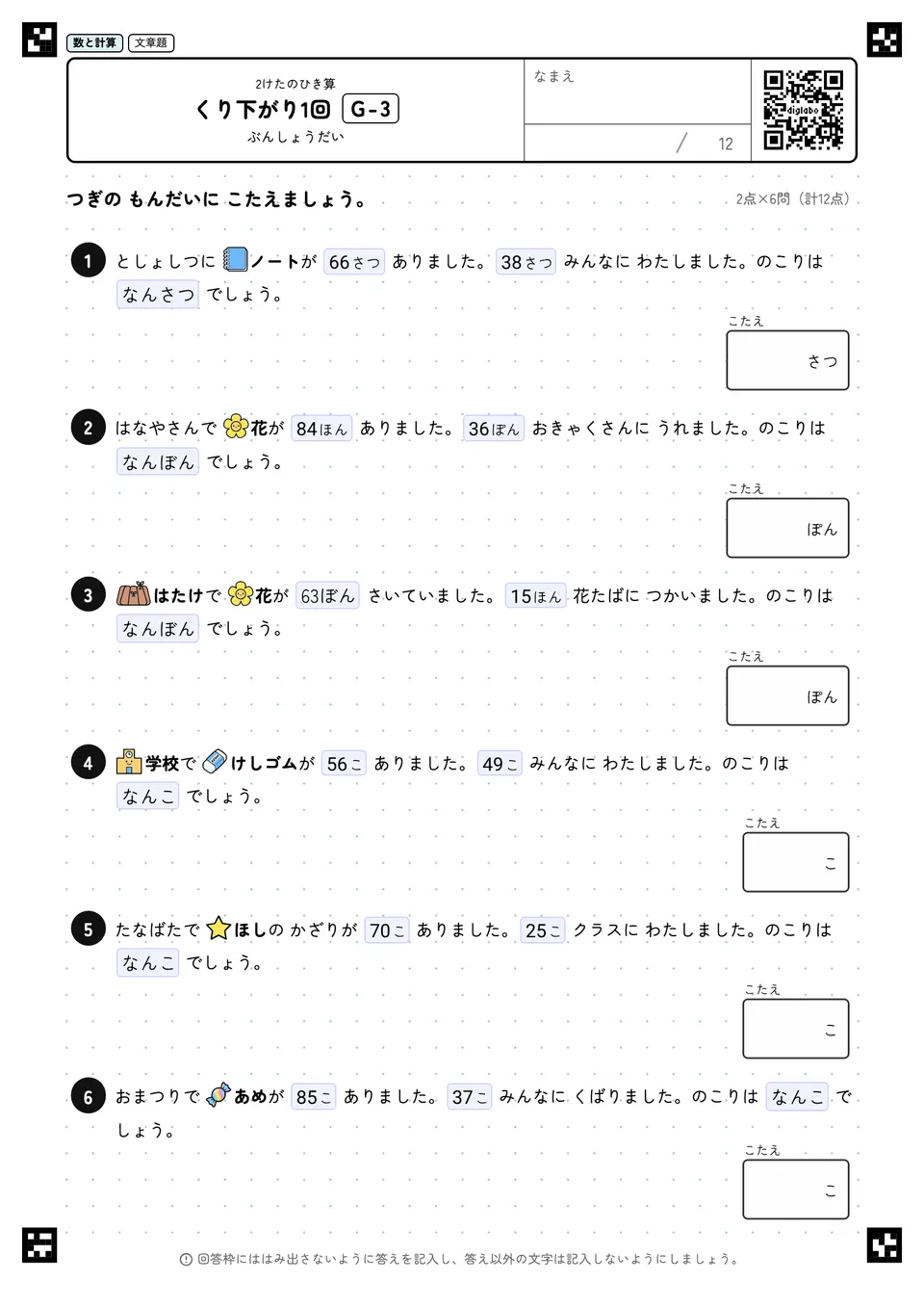 くり下がり1回 G-3