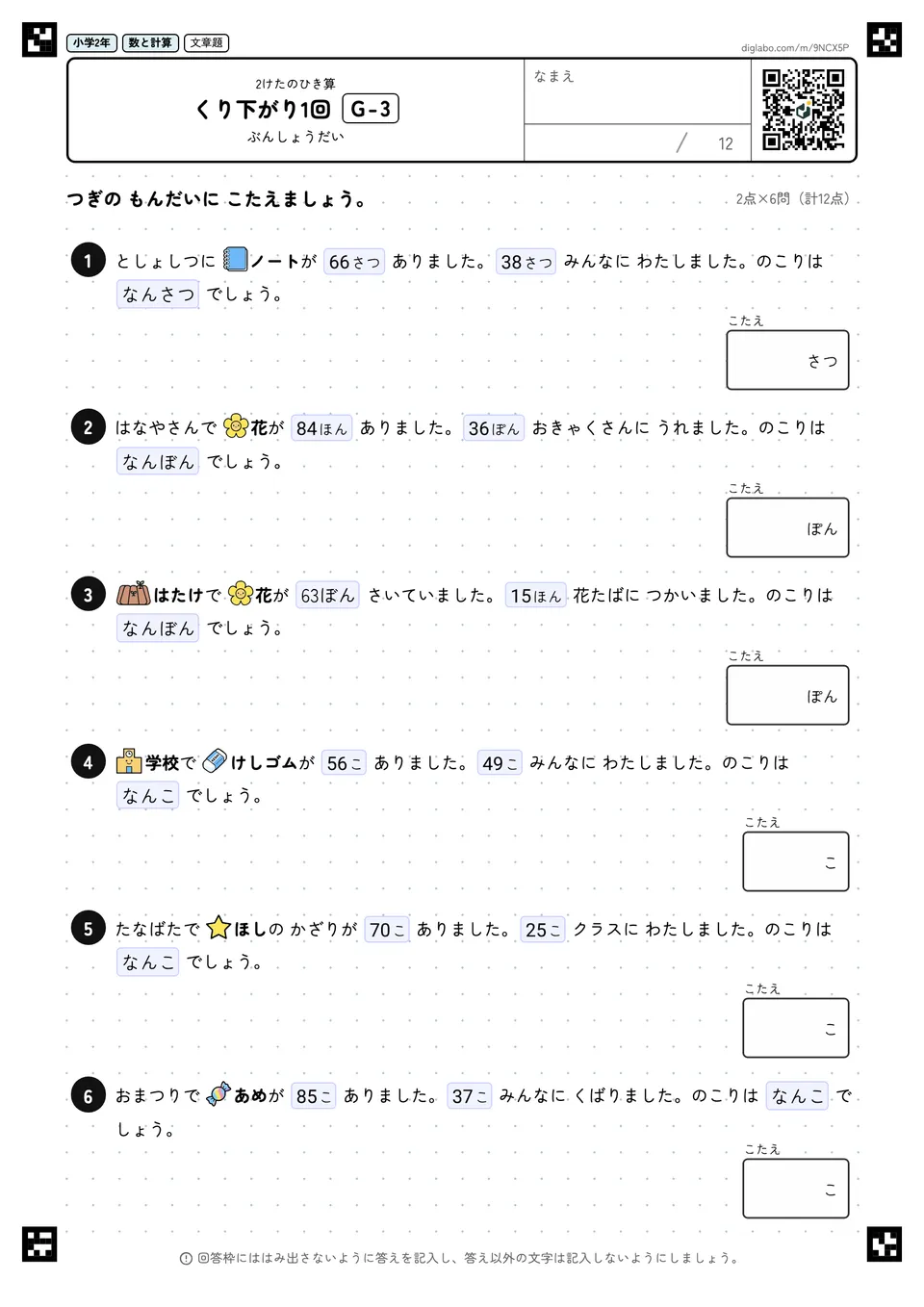 小学2年 2けたのひき算 くり下がり1回