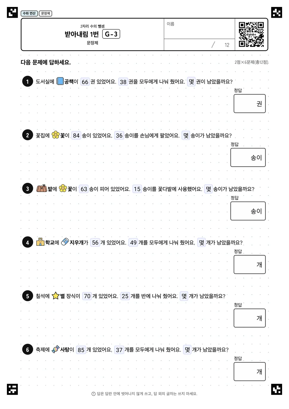 받아내림 1번 G-3