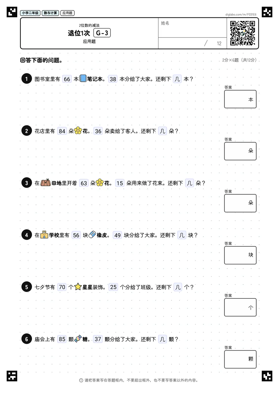 小学二年级 2位数的减法 退位1次