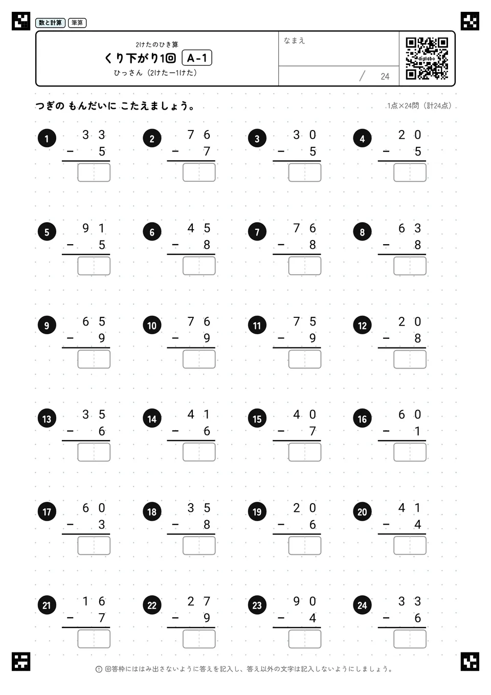 くり下がり1回 A-1