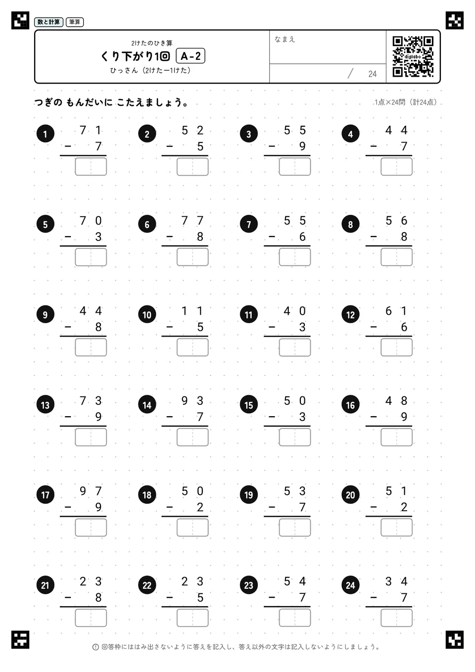 くり下がり1回 A-2