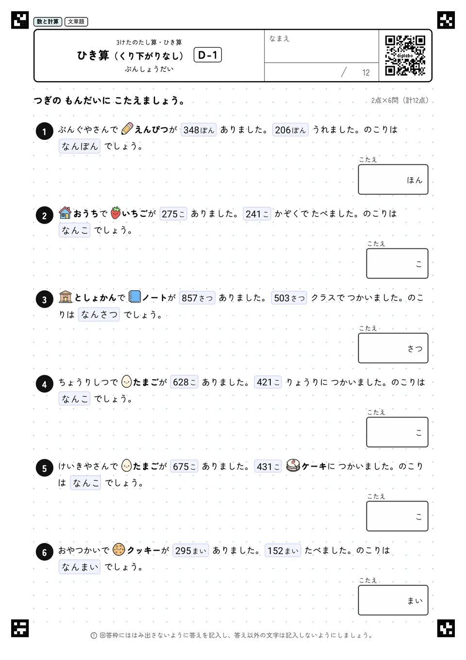 ひき算(くり下がりなし) D-1