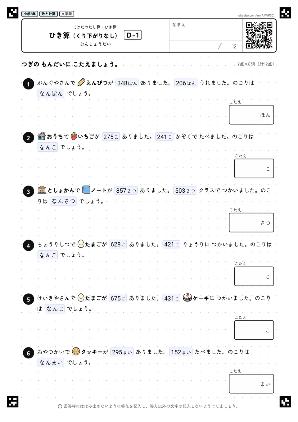 小学2年 3けたのたし算・ひき算 ひき算(くり下がりなし)