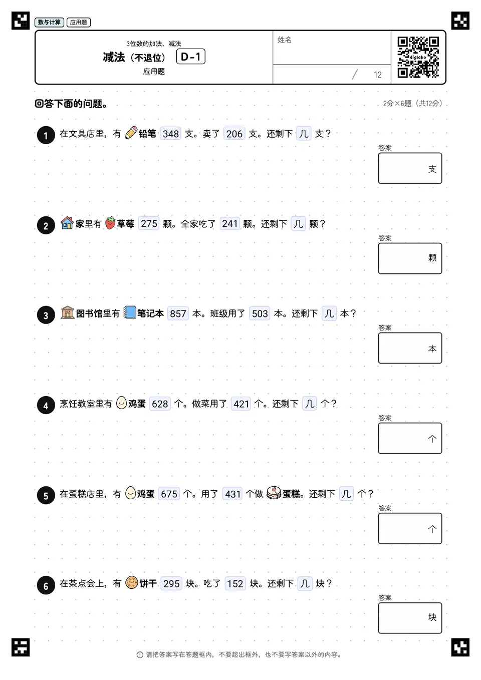 减法（不退位） D-1