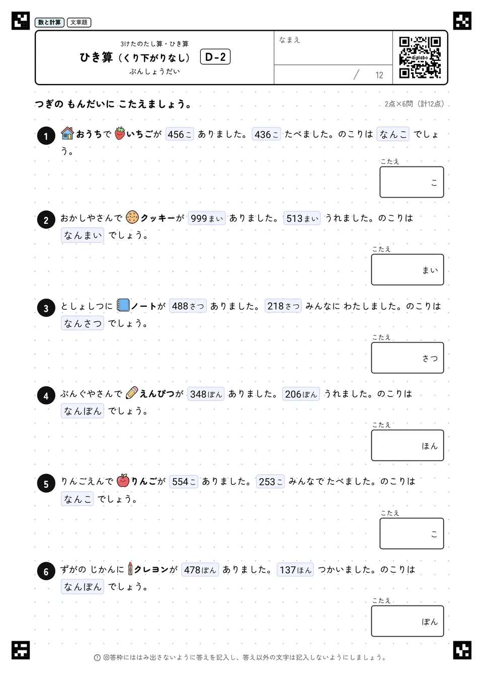 ひき算(くり下がりなし) D-2