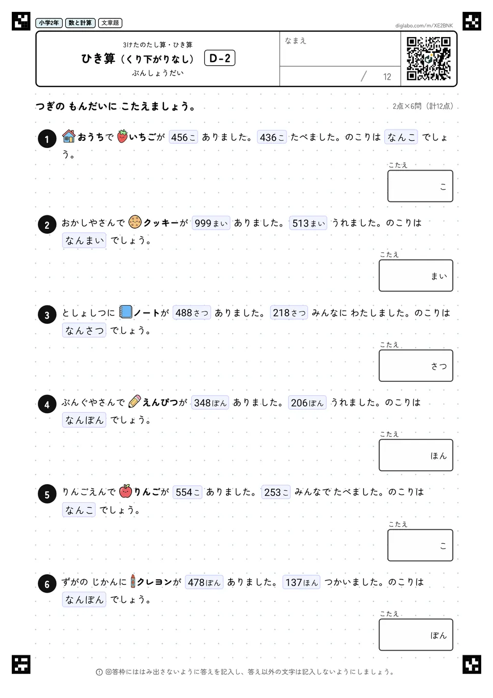 小学2年 3けたのたし算・ひき算 ひき算(くり下がりなし)