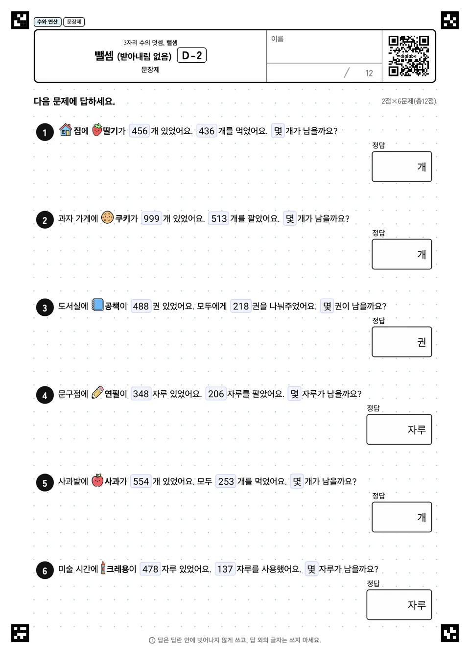 뺄셈 (받아내림 없음) D-2