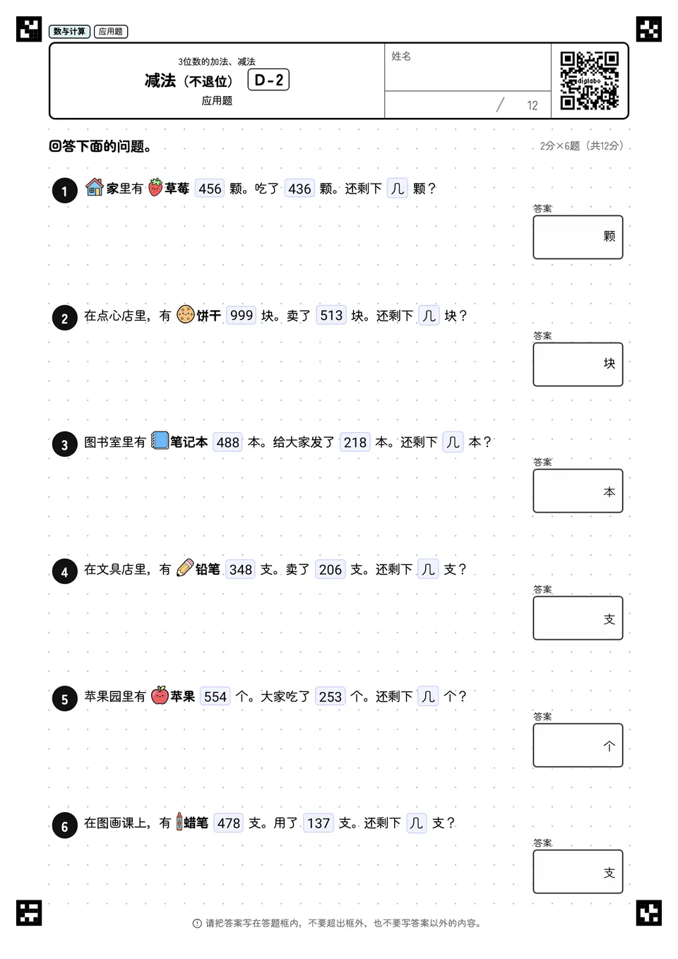 减法（不退位） D-2