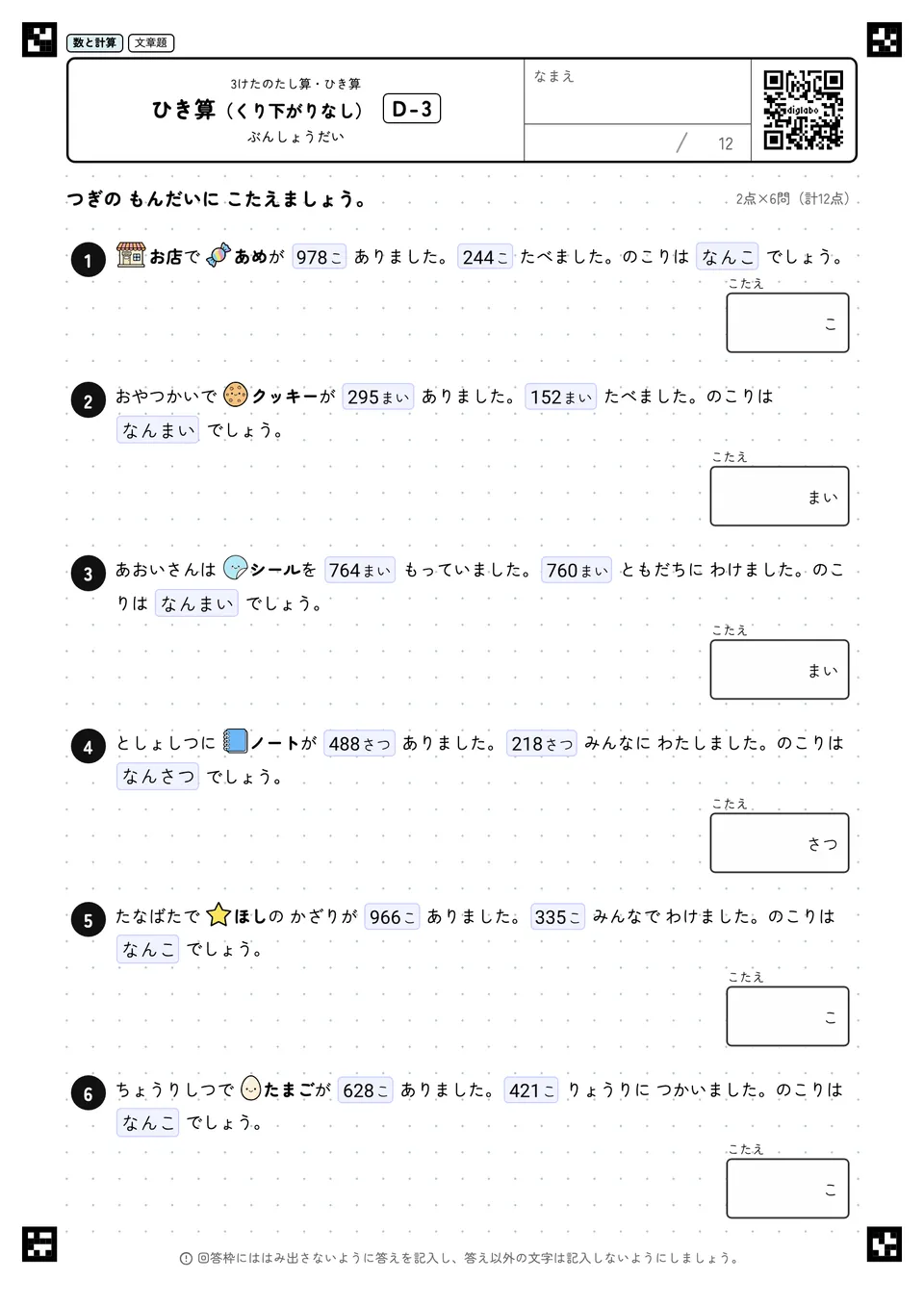 ひき算(くり下がりなし) D-3