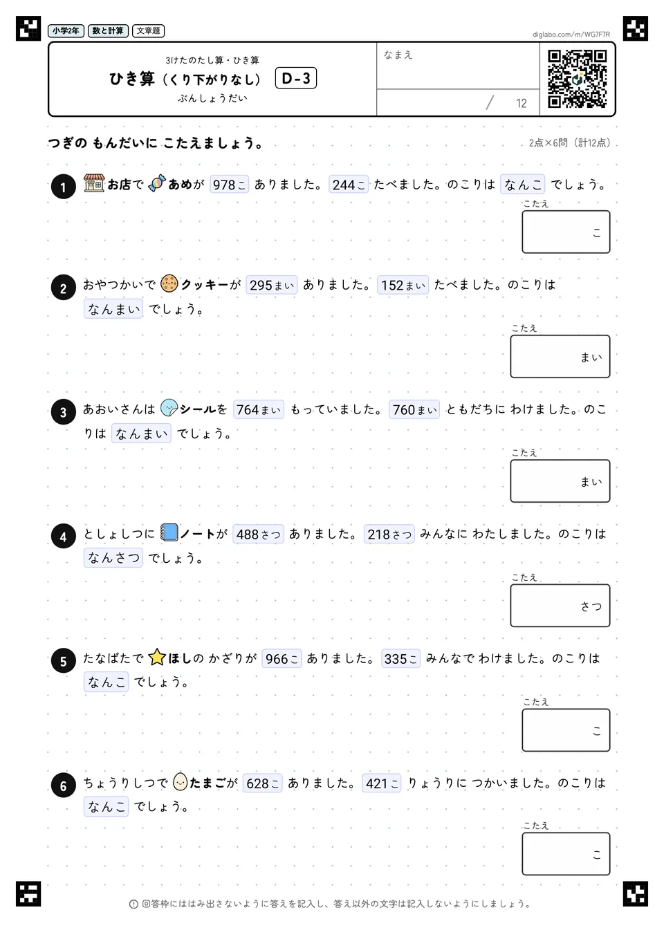 小学2年 3けたのたし算・ひき算 ひき算(くり下がりなし)
