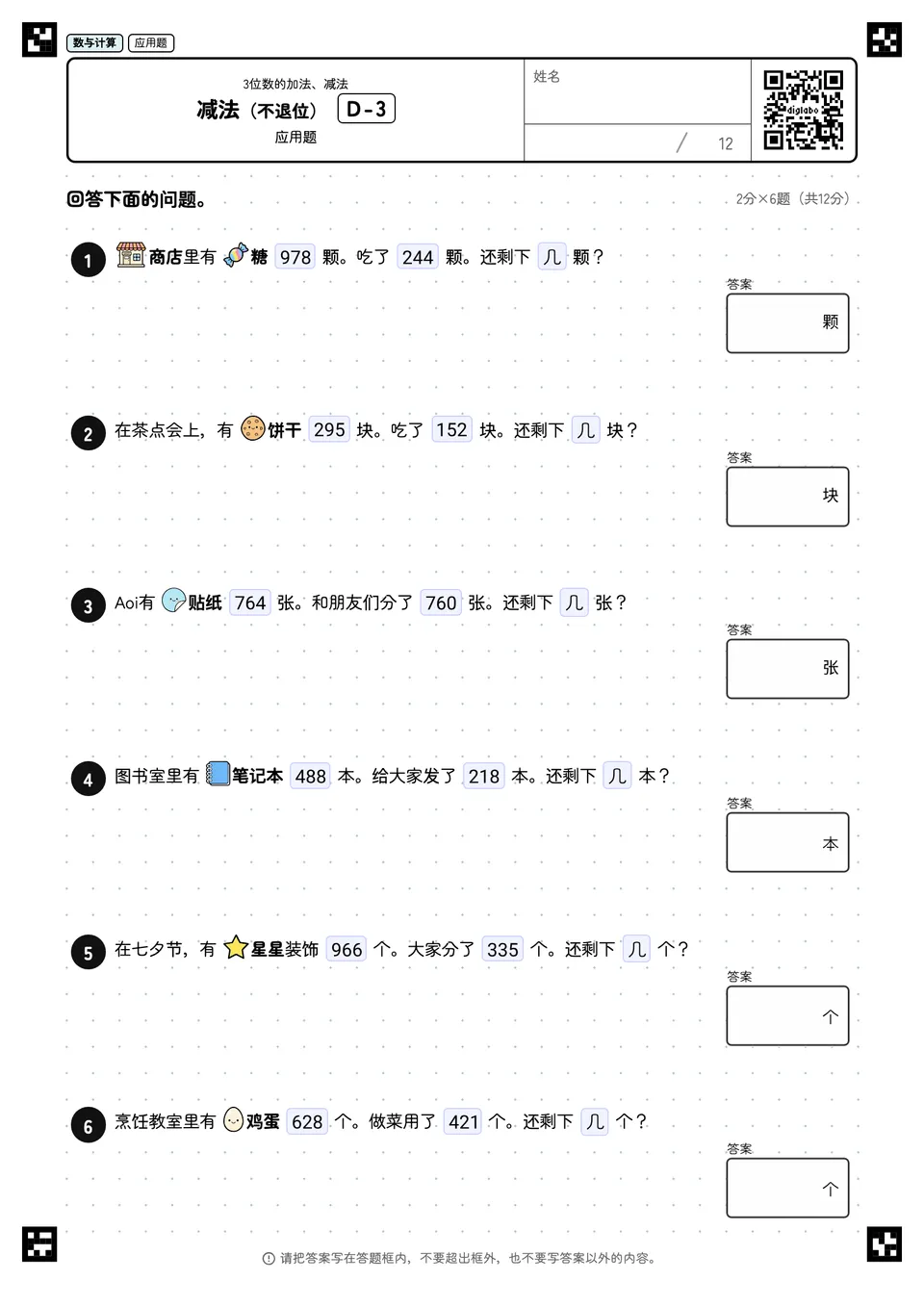 减法(不退位) D-3