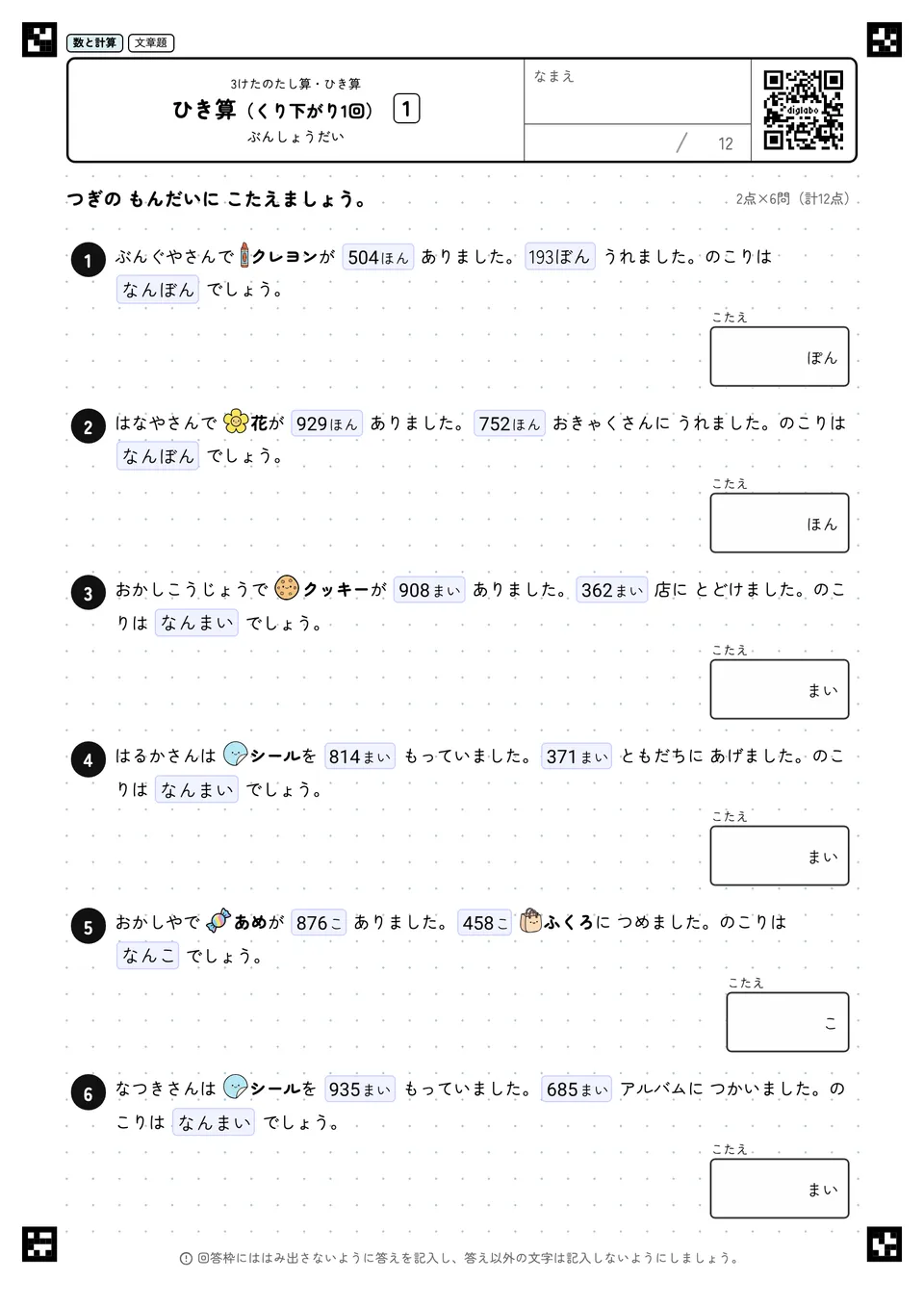 ひき算（くり下がり1回） 1