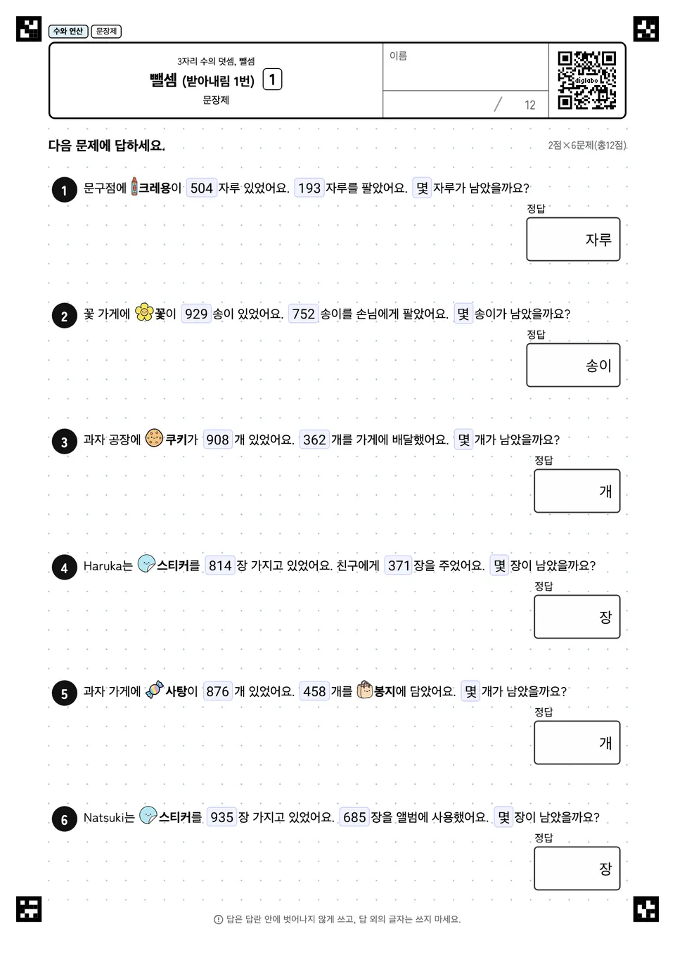 뺄셈 (받아내림 1번) 1