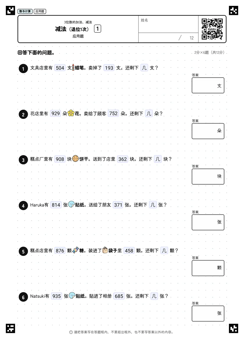减法（退位1次） 1