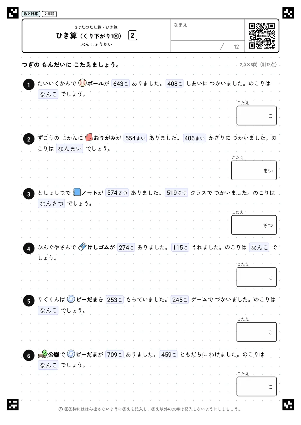 ひき算(くり下がり1回) 2