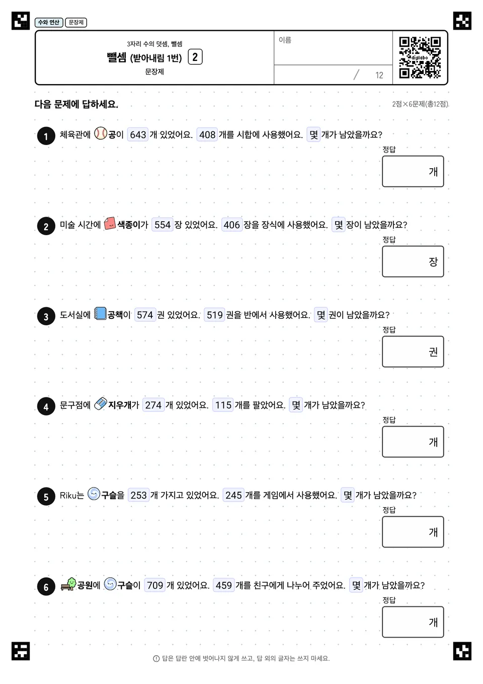 뺄셈 (받아내림 1번) 2
