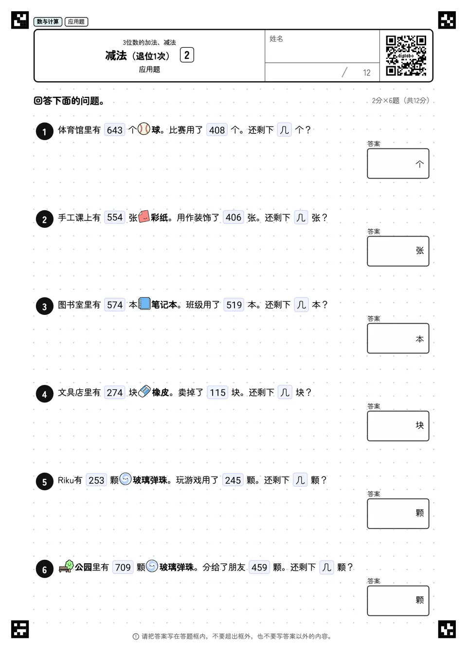 减法（退位1次） 2
