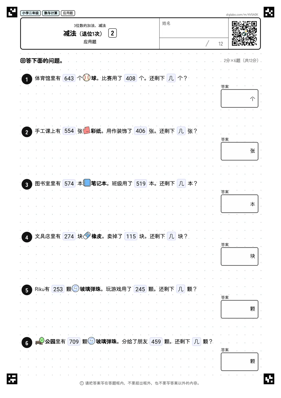 小学二年级 3位数的加法、减法 减法(退位1次)