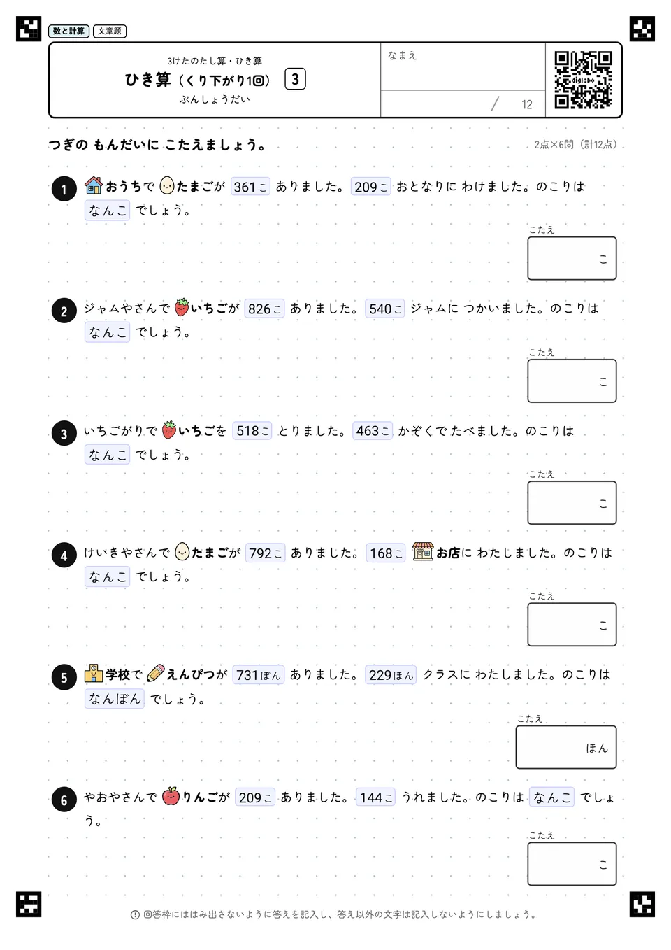 ひき算(くり下がり1回) 3