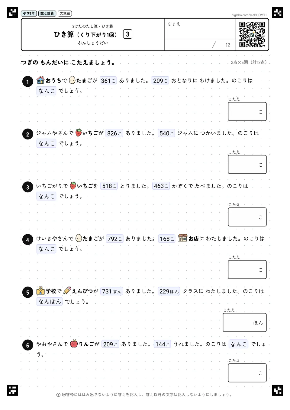 小学2年 3けたのたし算・ひき算 ひき算(くり下がり1回)