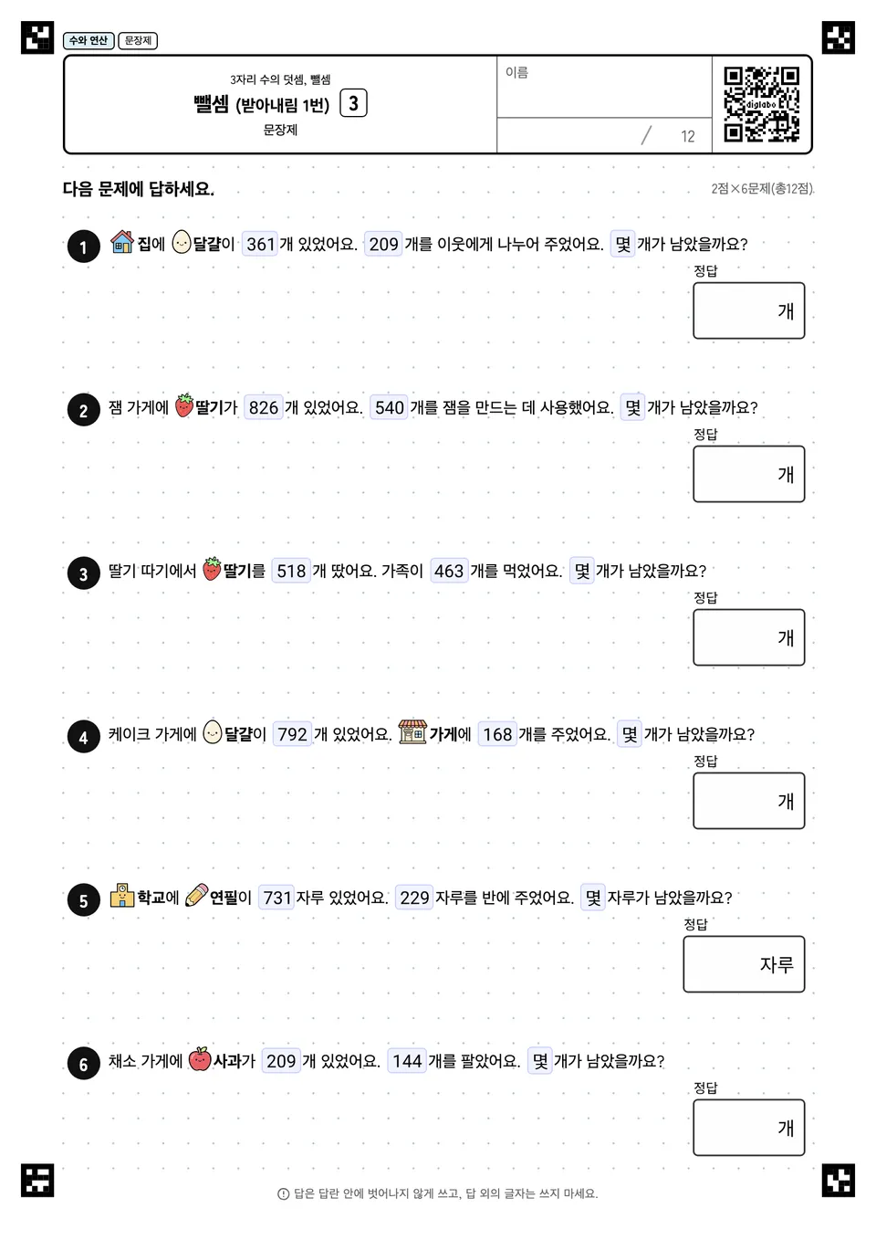 뺄셈 (받아내림 1번) 3