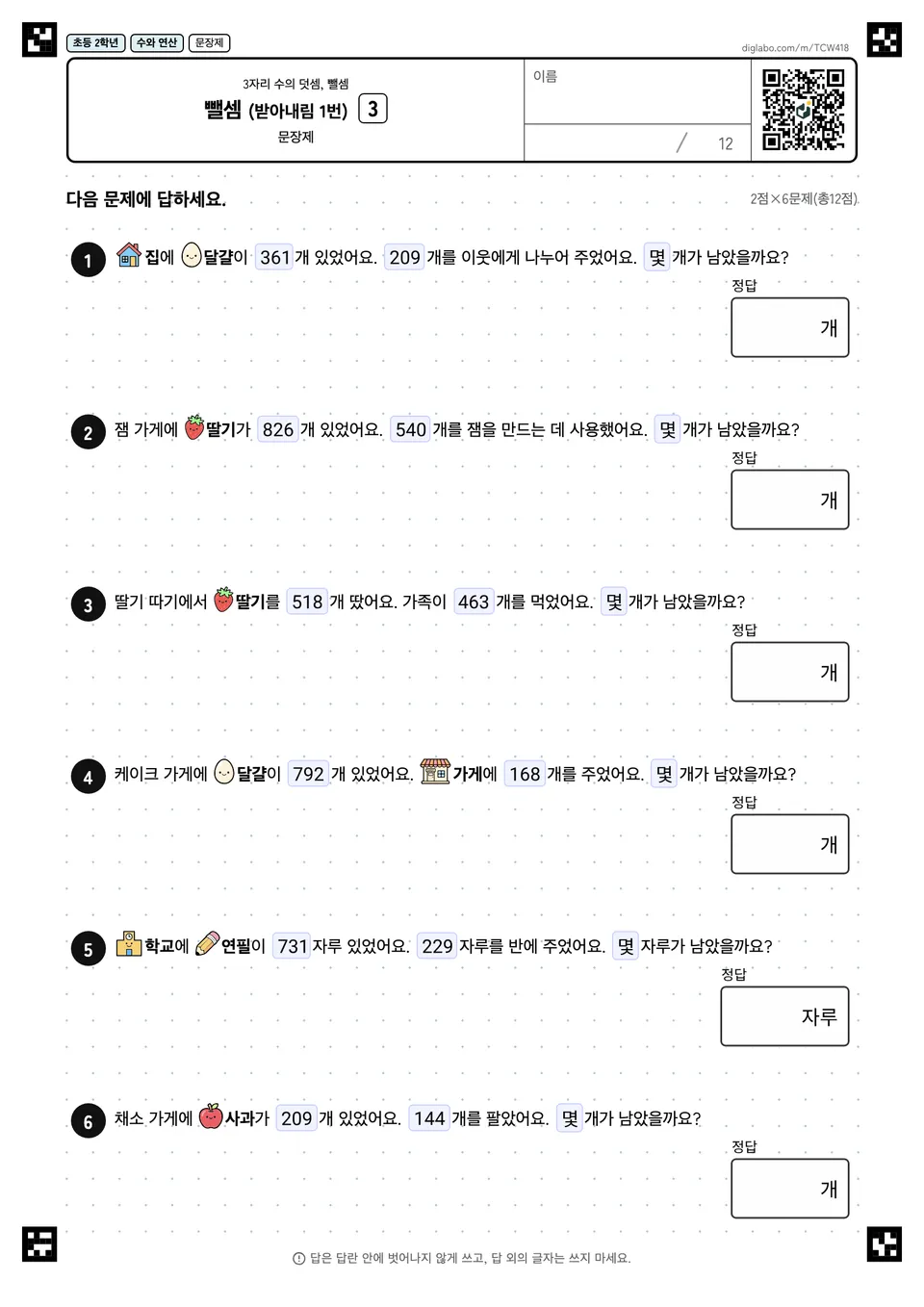 초등학교 2학년 3자리 수의 덧셈, 뺄셈 뺄셈 (받아내림 1번)