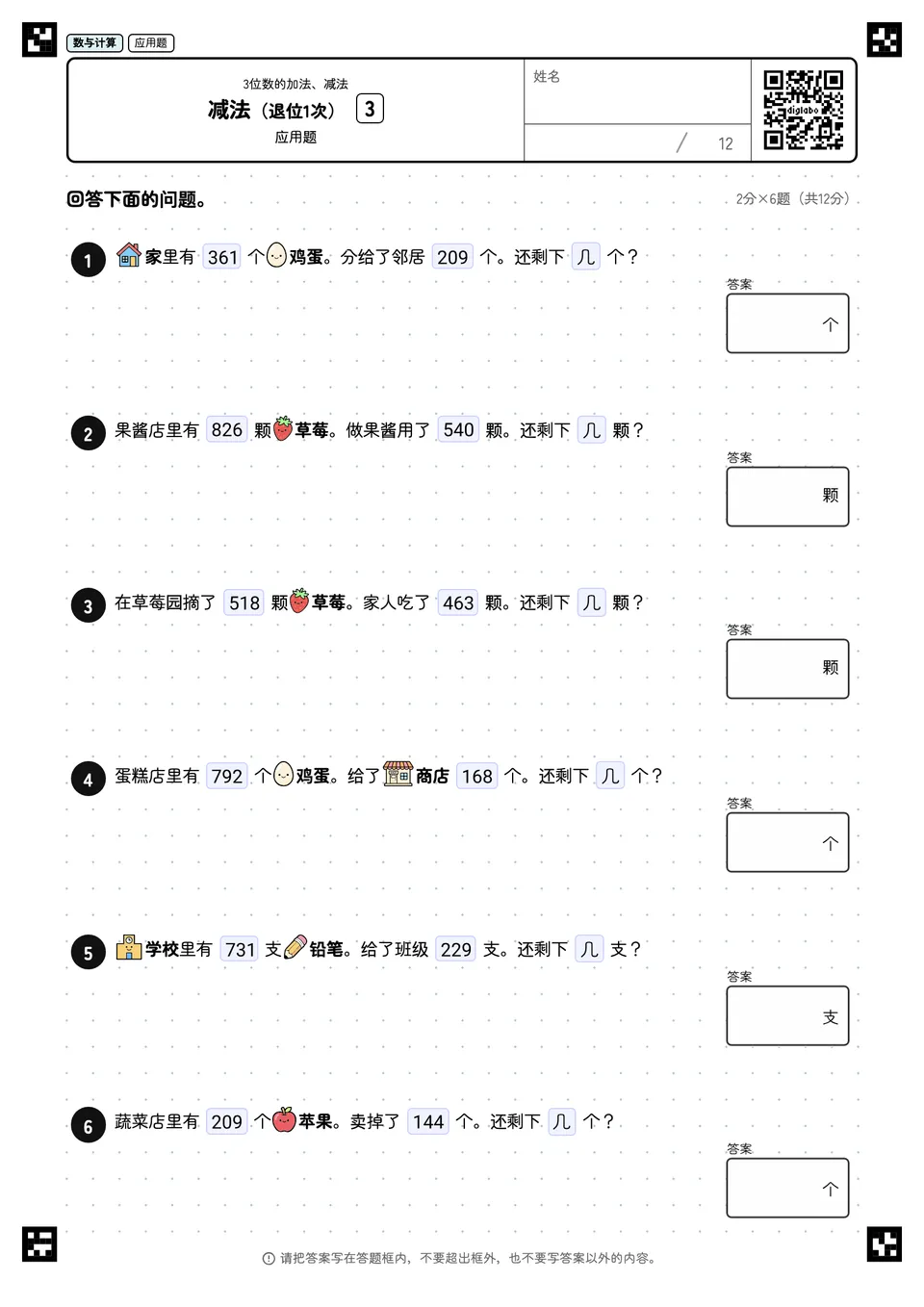减法（退位1次） 3