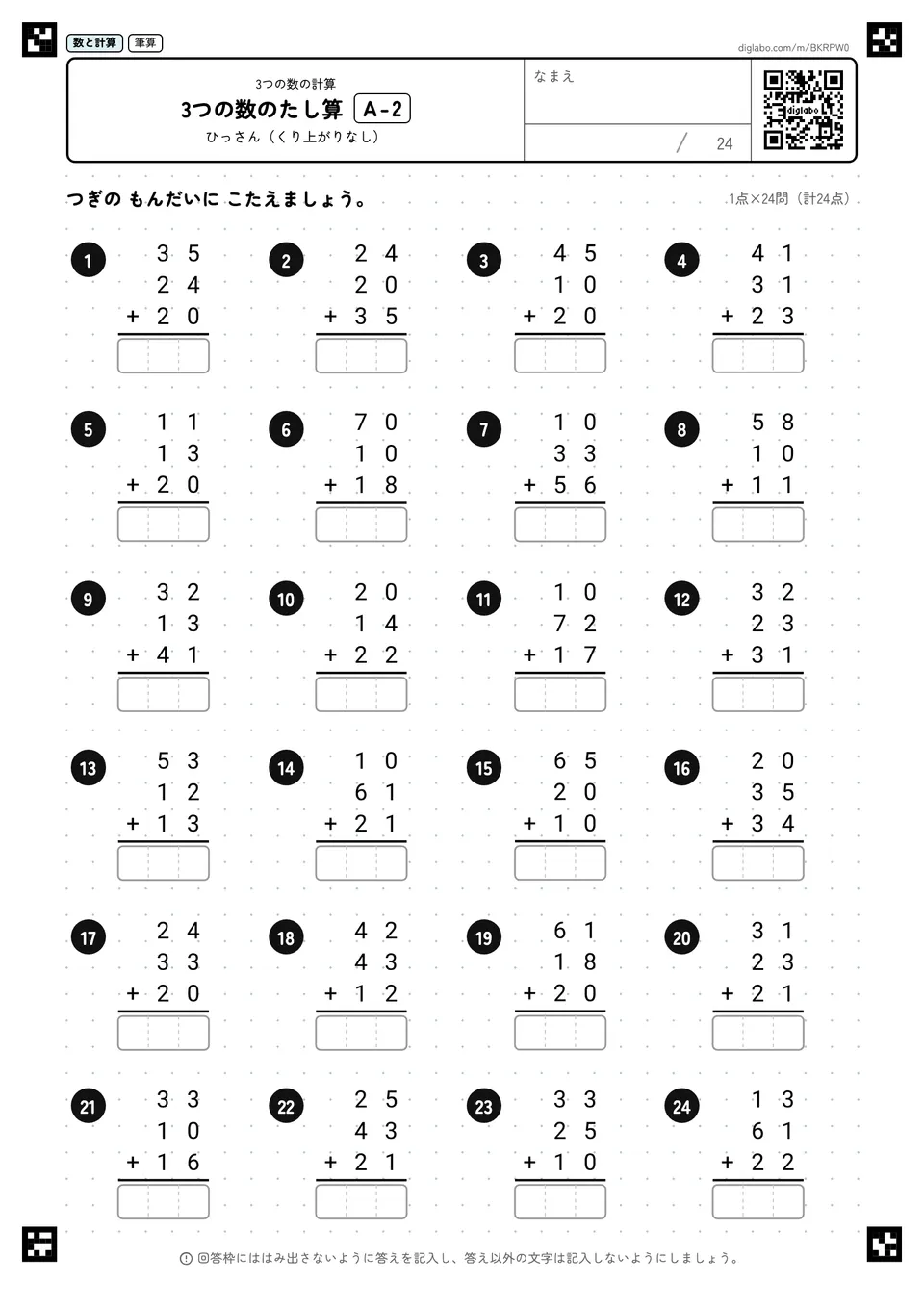 3つの数のたし算 A-2